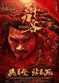 123电影网_《醉刀客》电影海报在线看